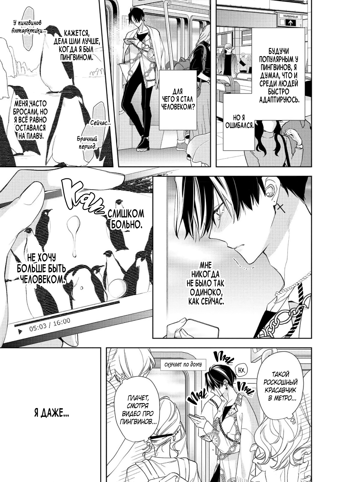 Манга Белая звёздная ночь - Глава 5 Страница 8