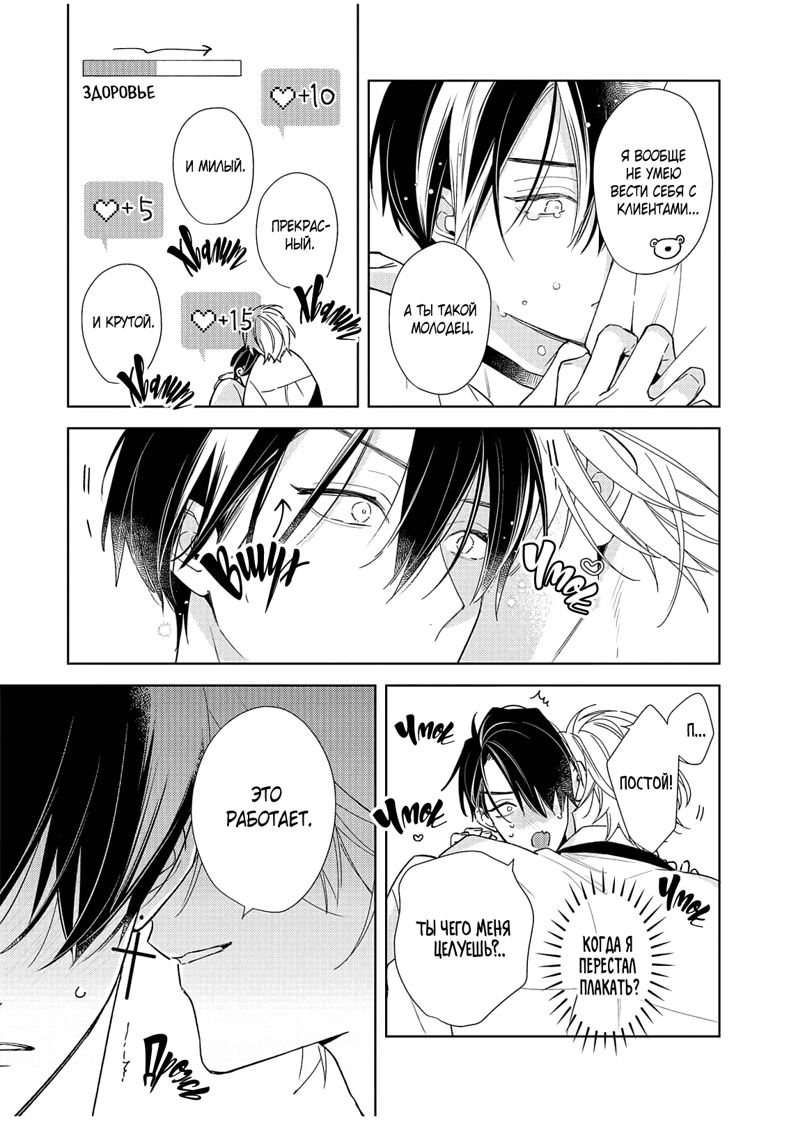 Манга Белая звёздная ночь - Глава 3.1 Страница 12