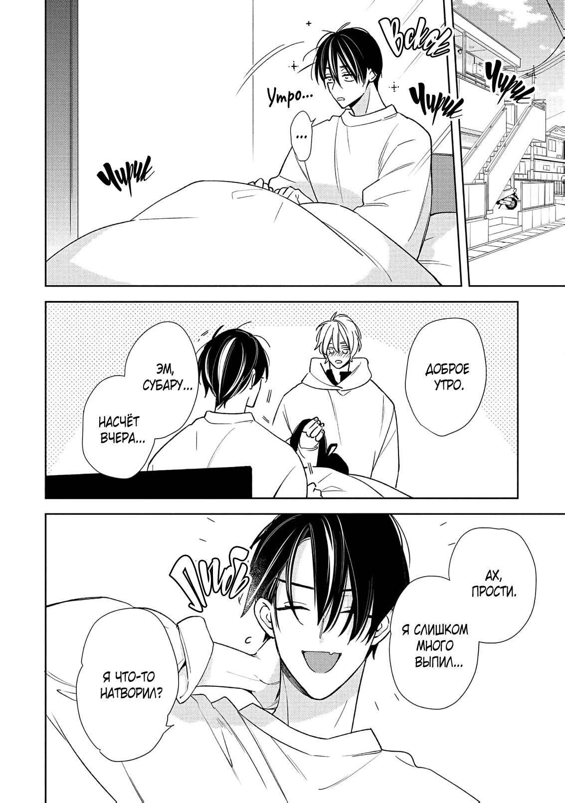 Манга Белая звёздная ночь - Глава 3.1 Страница 7