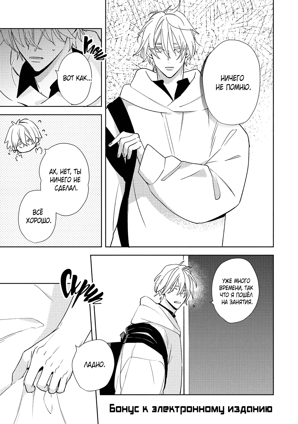 Манга Белая звёздная ночь - Глава 3.1 Страница 8