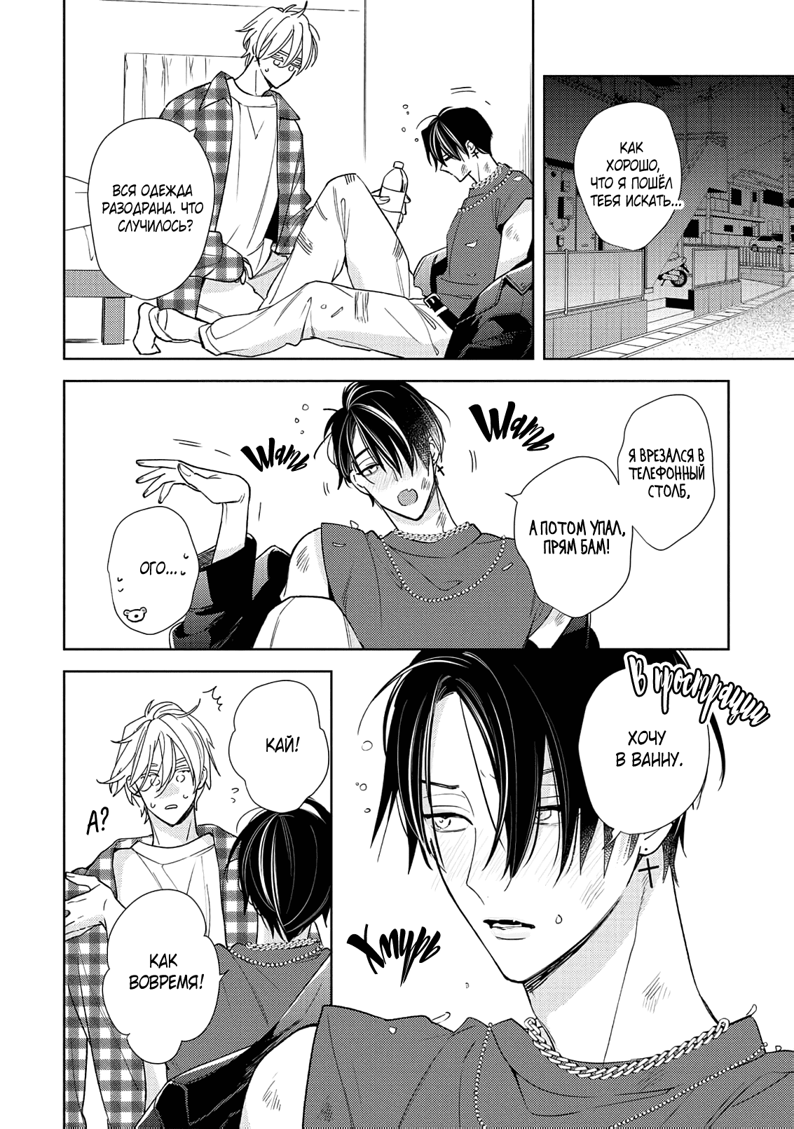 Манга Белая звёздная ночь - Глава 3.1 Страница 3