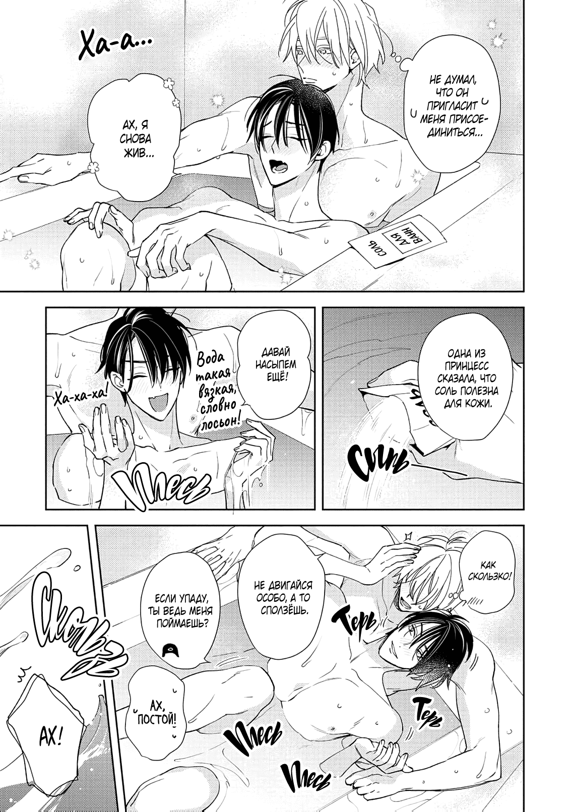 Манга Белая звёздная ночь - Глава 3.1 Страница 4