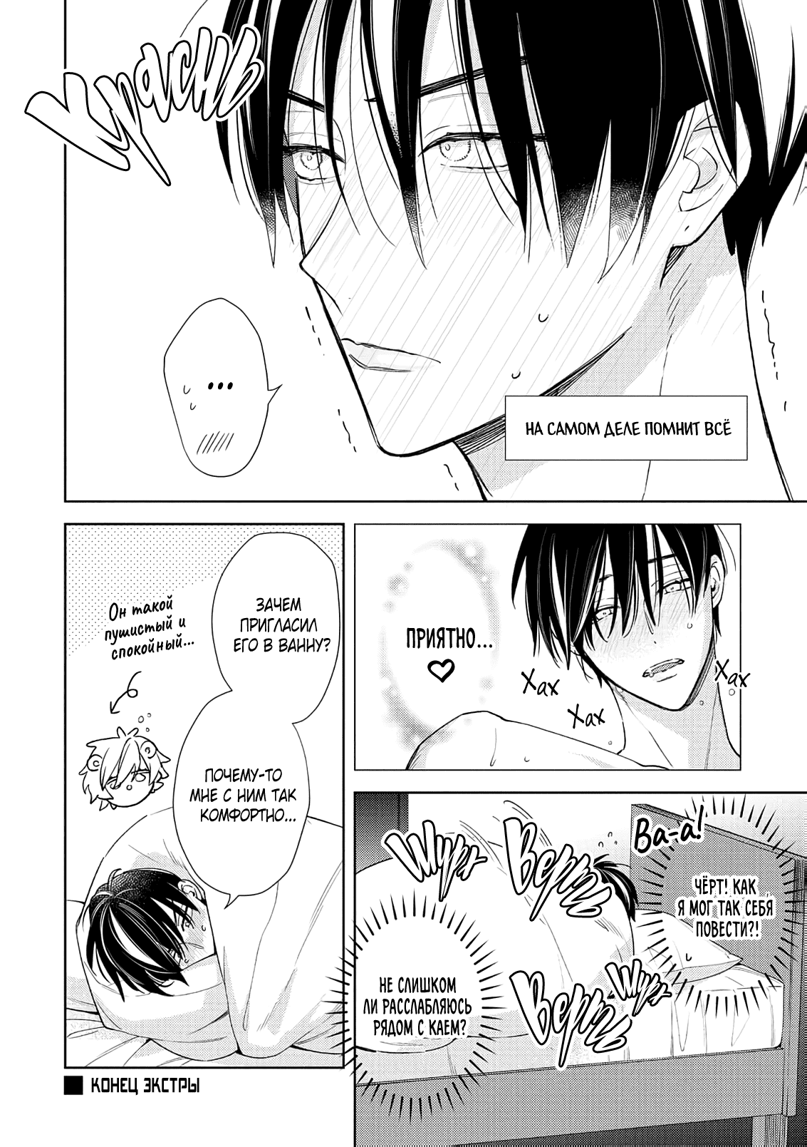 Манга Белая звёздная ночь - Глава 3.1 Страница 9