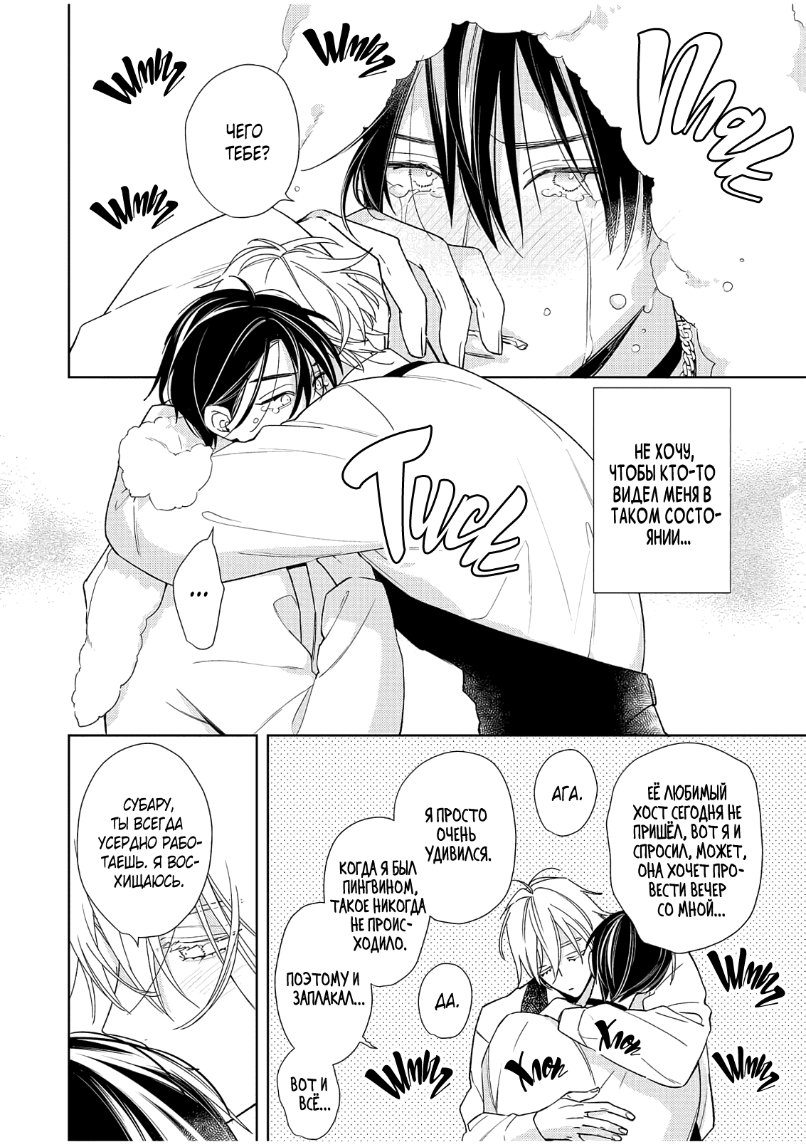 Манга Белая звёздная ночь - Глава 3.1 Страница 11