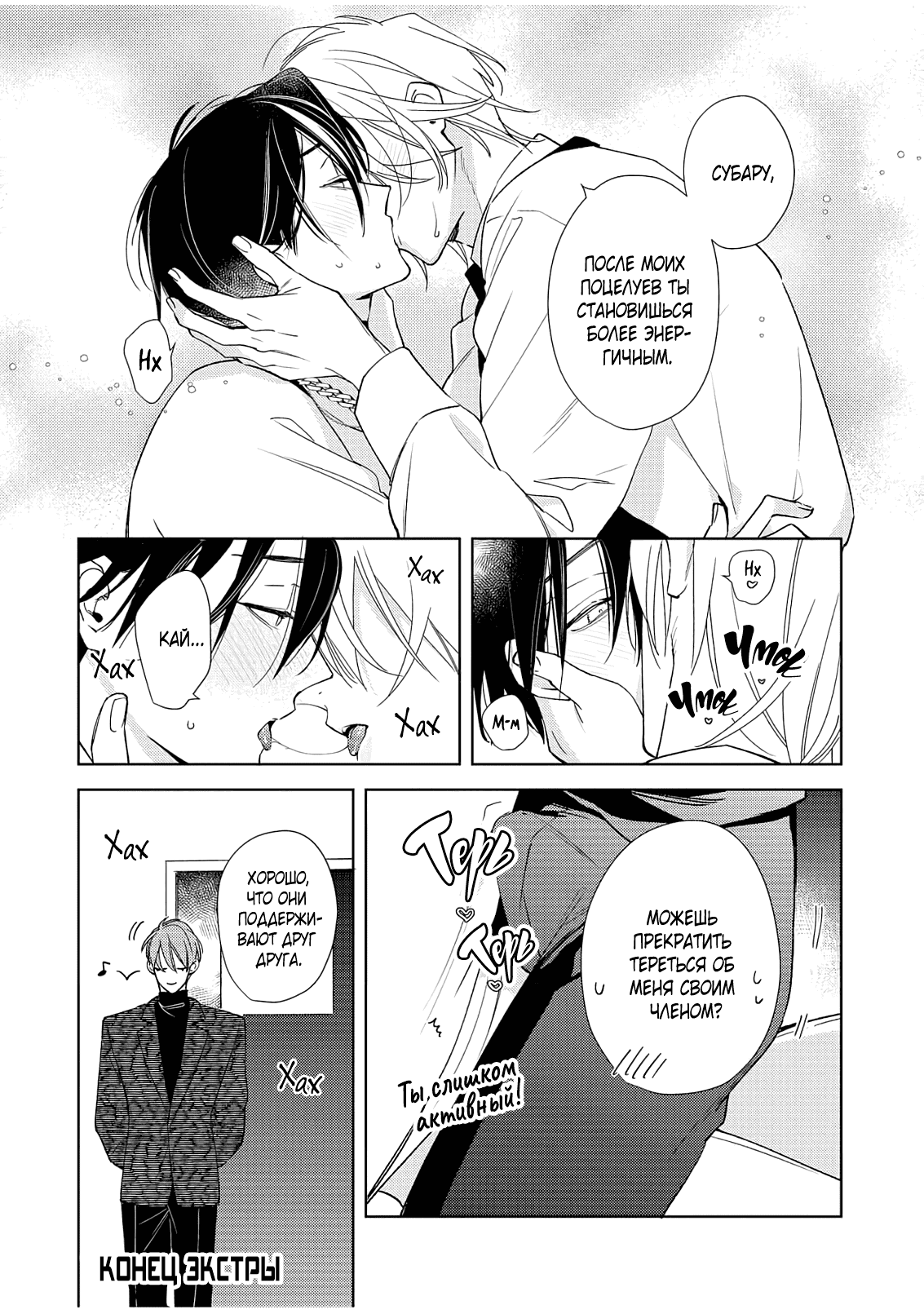 Манга Белая звёздная ночь - Глава 3.1 Страница 13