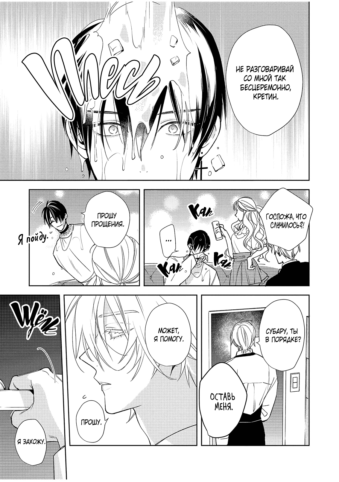 Манга Белая звёздная ночь - Глава 3.1 Страница 10