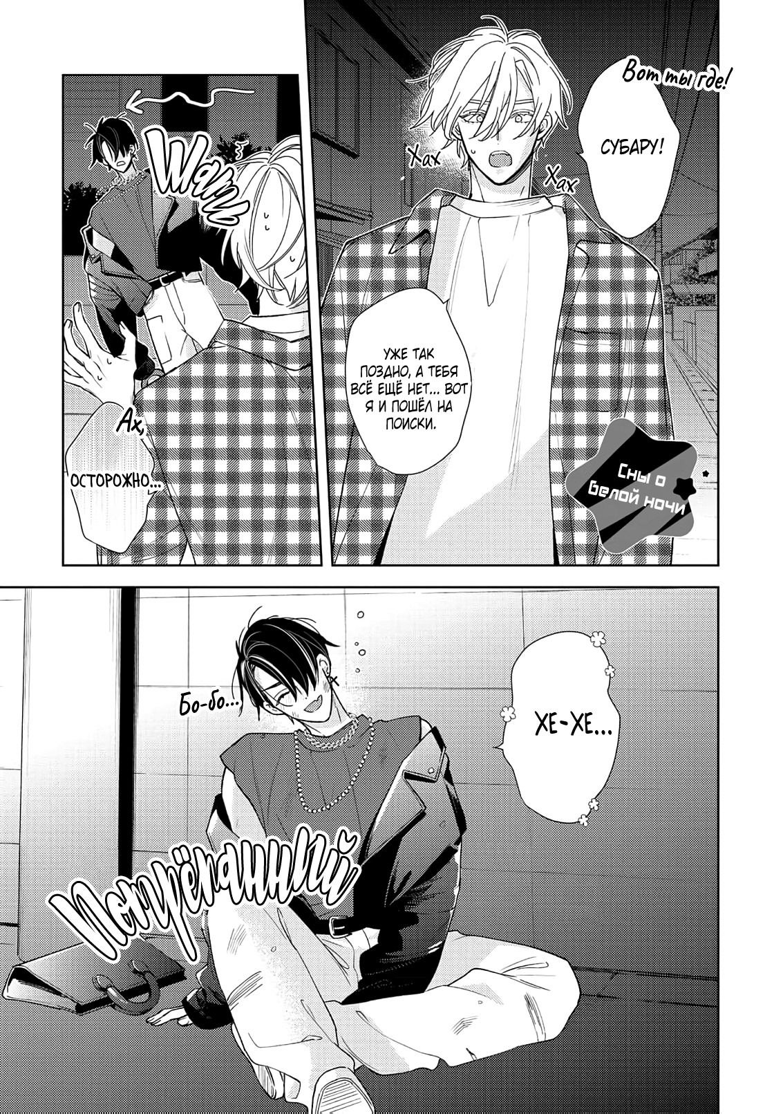 Манга Белая звёздная ночь - Глава 3.1 Страница 2
