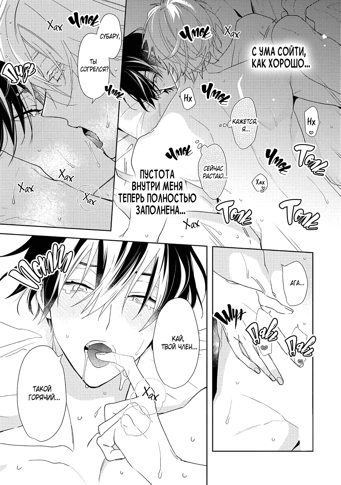 Манга Белая звёздная ночь - Глава 3 Страница 38