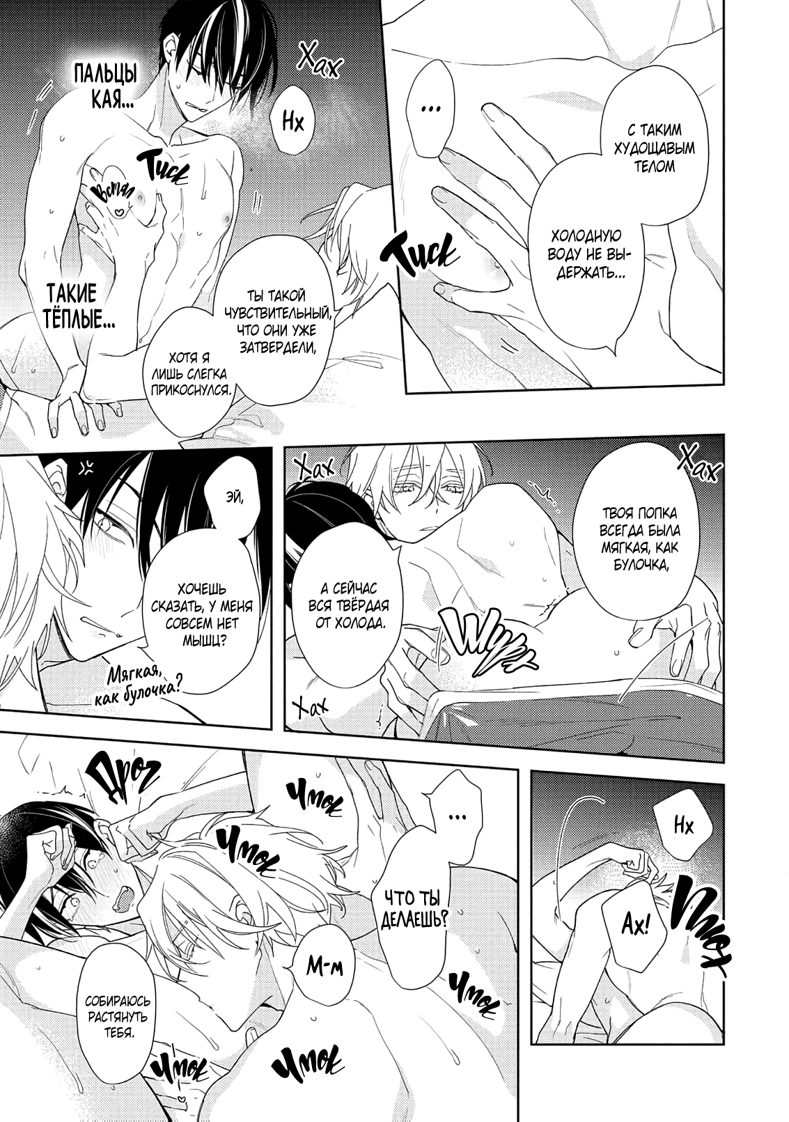 Манга Белая звёздная ночь - Глава 3 Страница 34