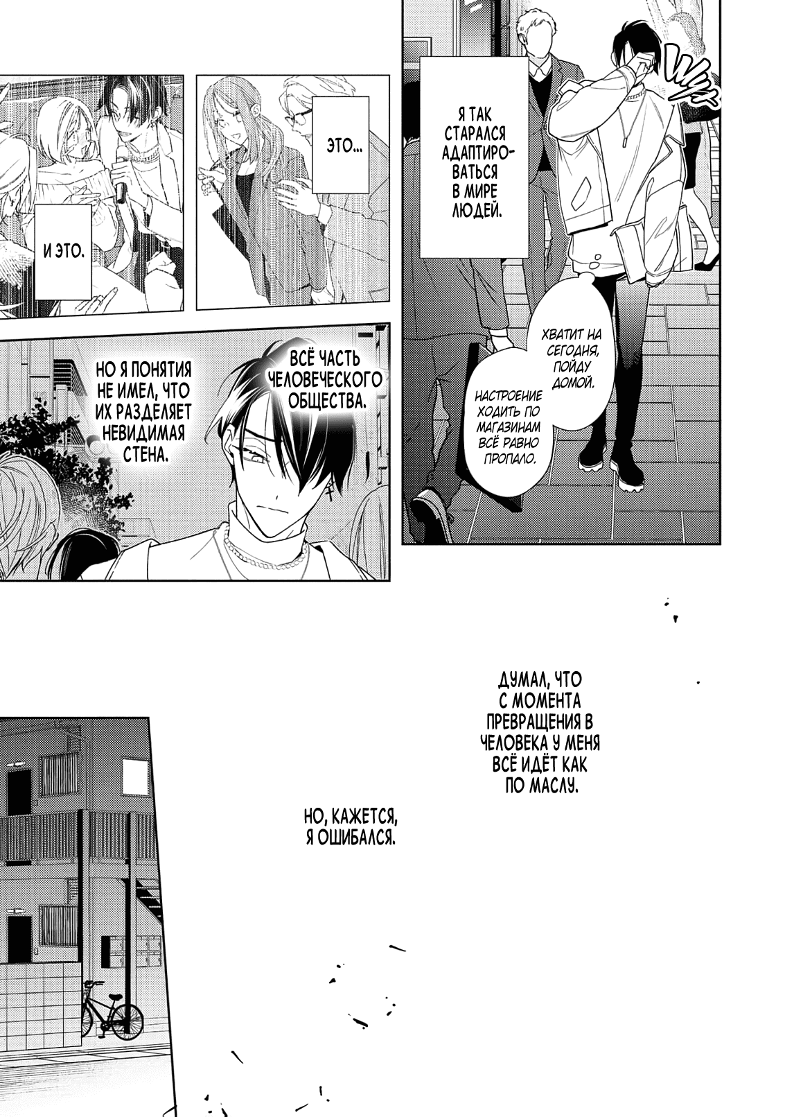 Манга Белая звёздная ночь - Глава 3 Страница 22