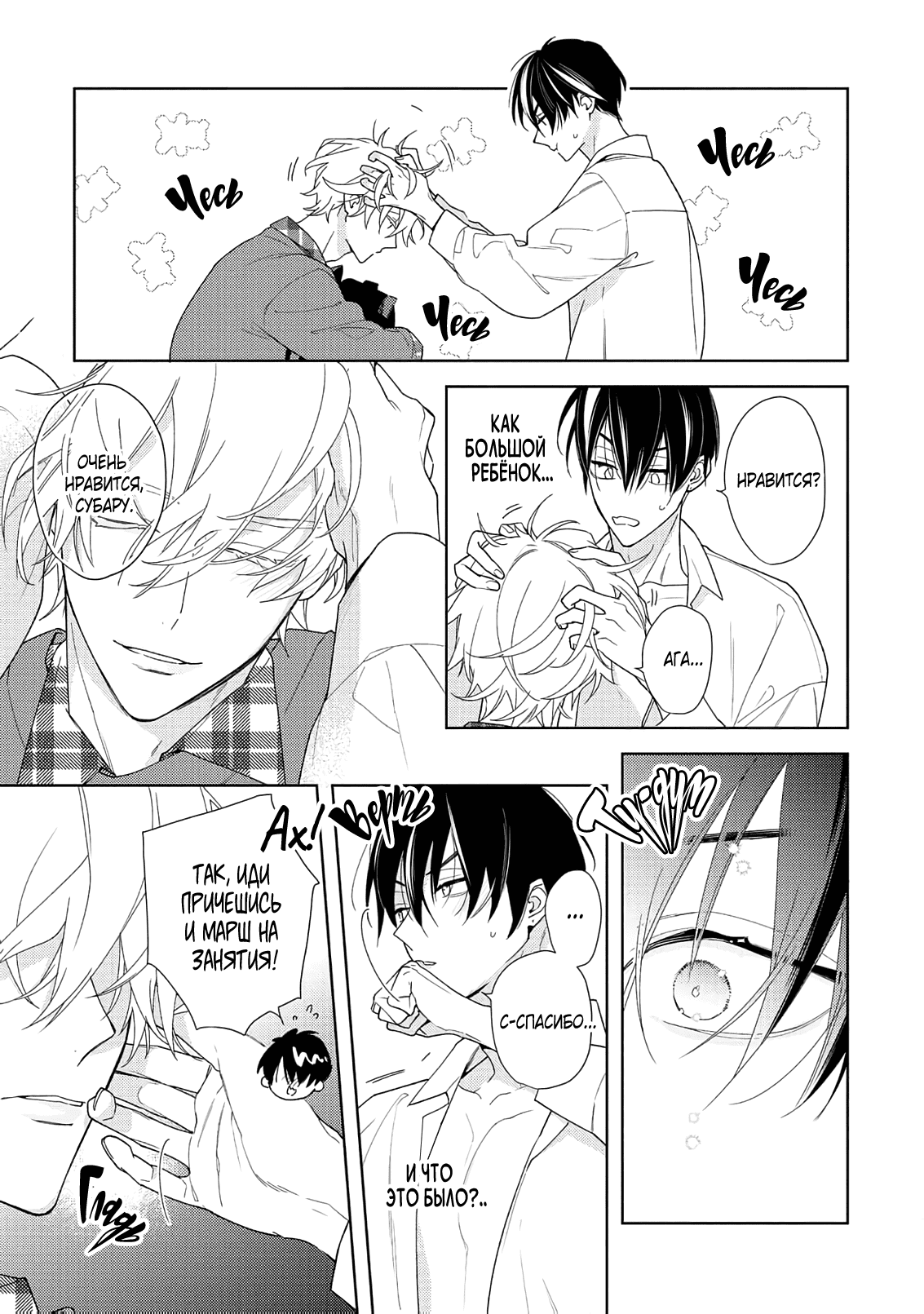 Манга Белая звёздная ночь - Глава 3 Страница 12