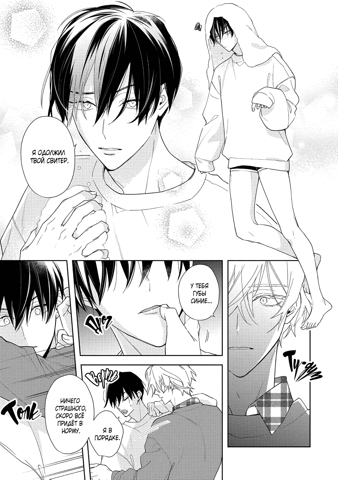 Манга Белая звёздная ночь - Глава 3 Страница 28