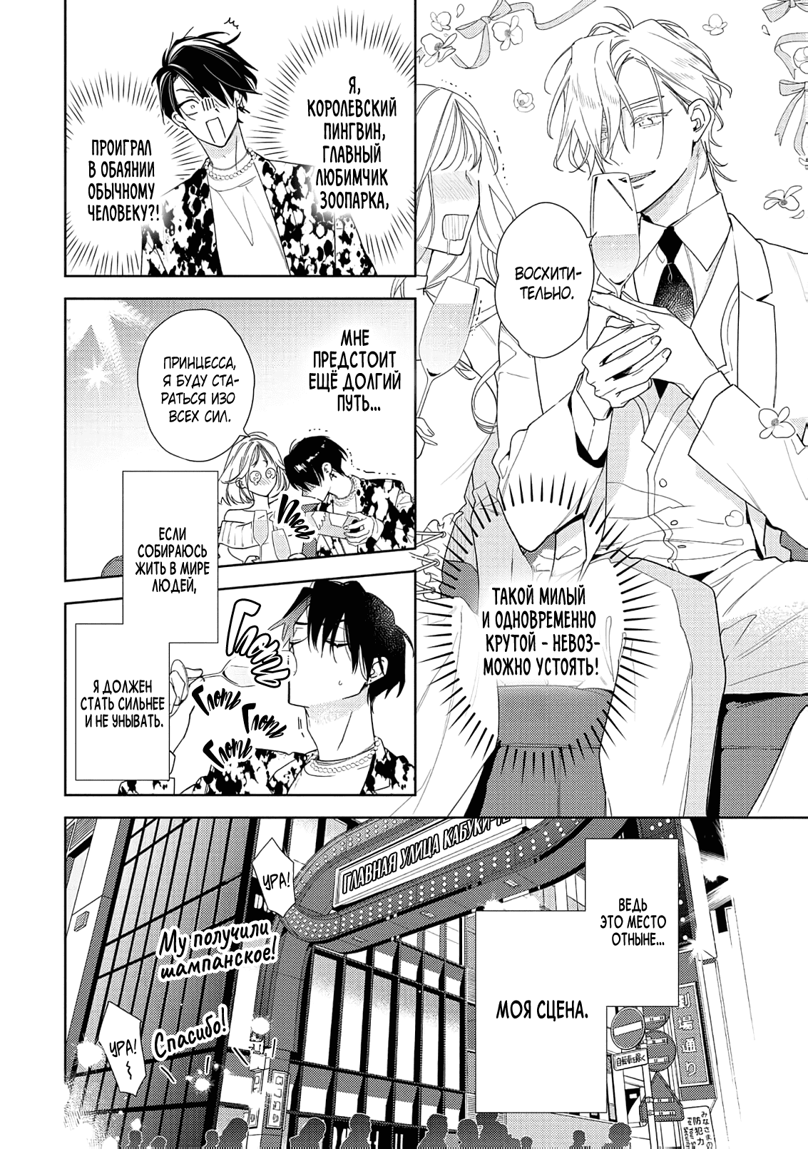 Манга Белая звёздная ночь - Глава 3 Страница 5
