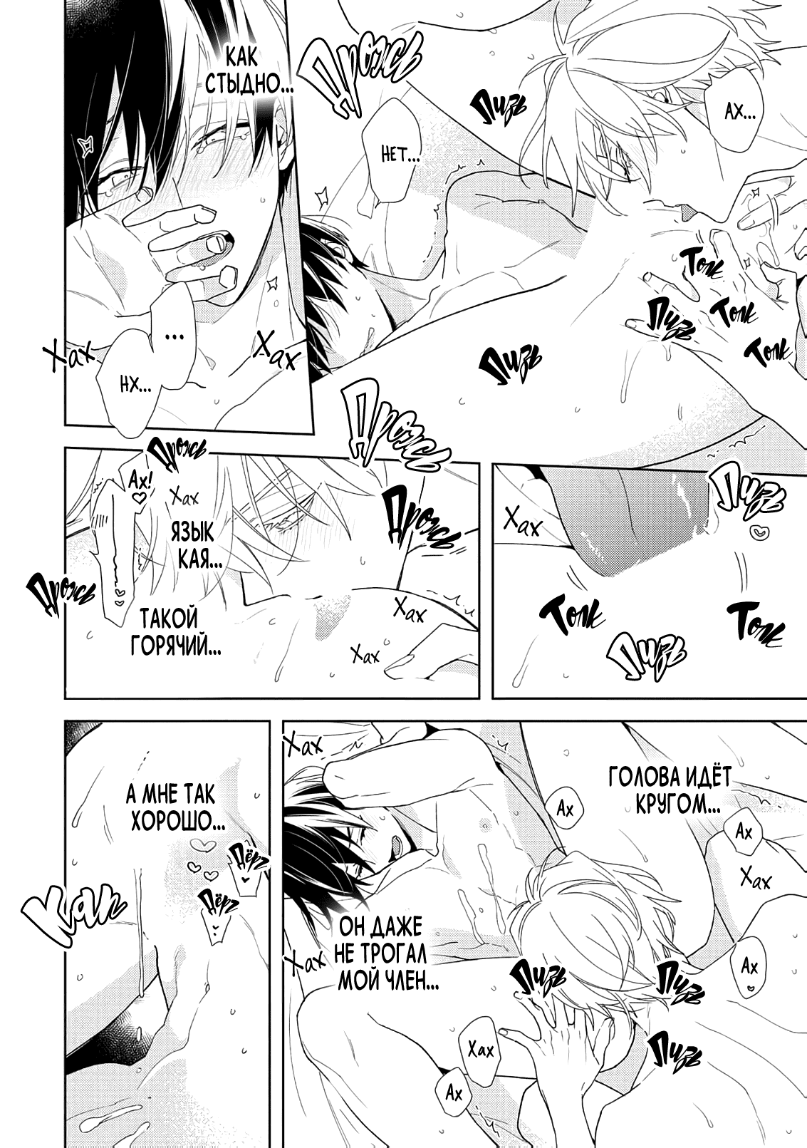 Манга Белая звёздная ночь - Глава 3 Страница 35