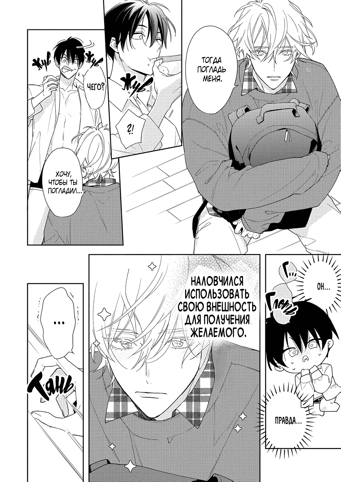Манга Белая звёздная ночь - Глава 3 Страница 11
