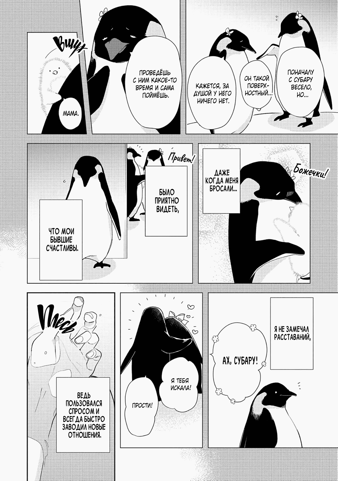 Манга Белая звёздная ночь - Глава 3 Страница 43