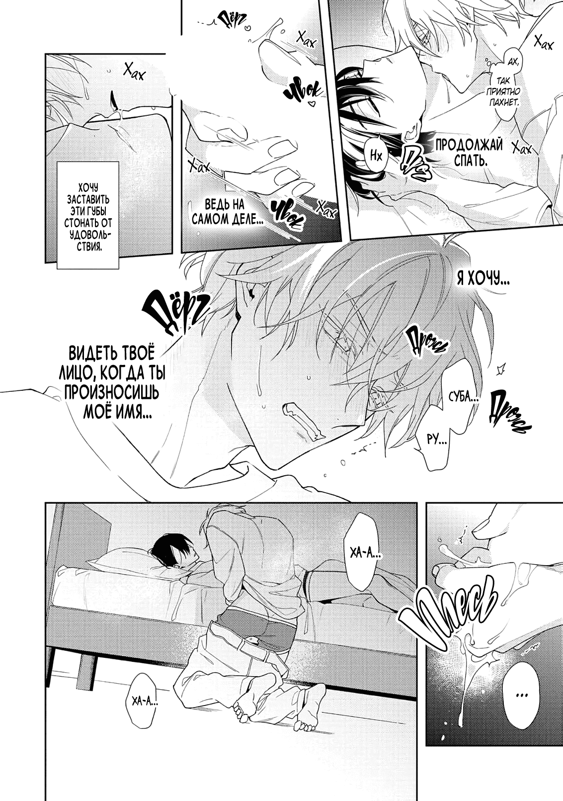 Манга Белая звёздная ночь - Глава 3 Страница 9