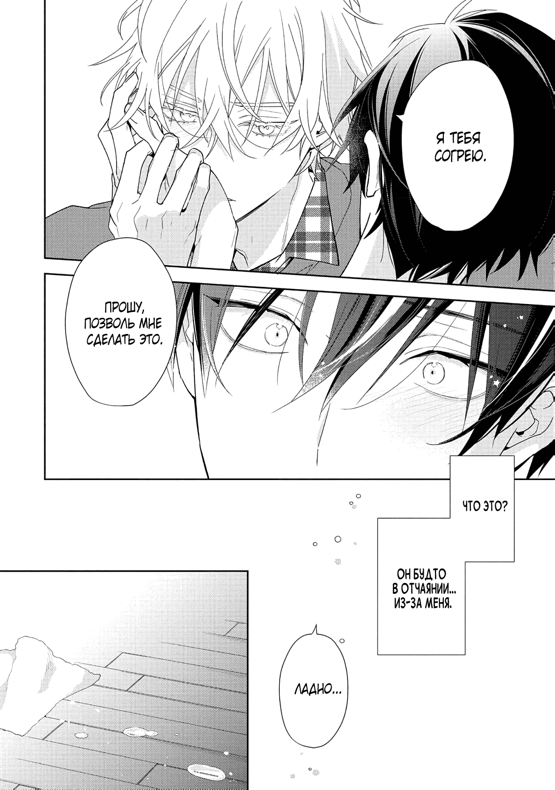 Манга Белая звёздная ночь - Глава 3 Страница 29