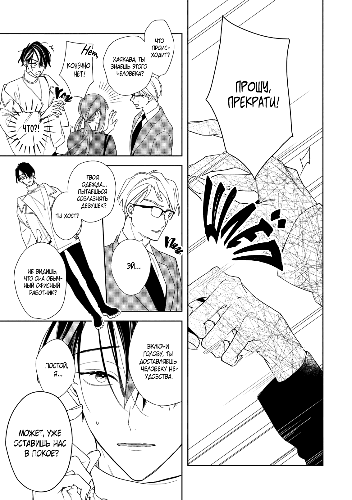 Манга Белая звёздная ночь - Глава 3 Страница 18