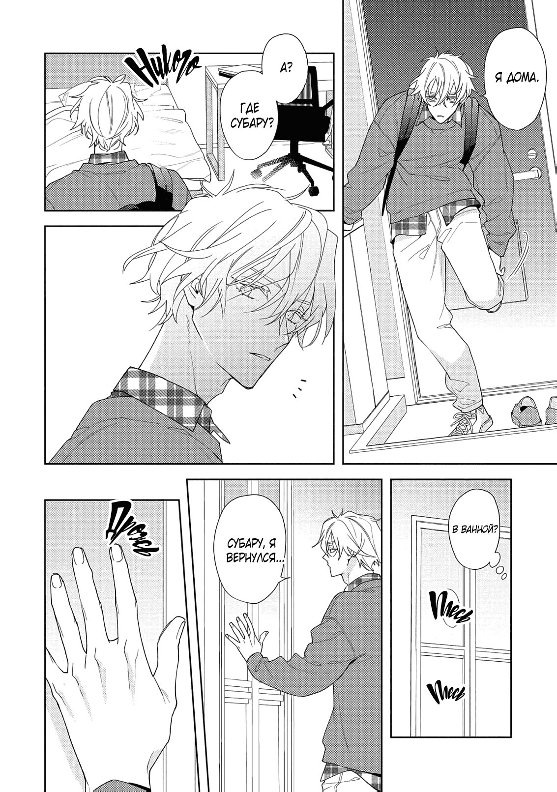 Манга Белая звёздная ночь - Глава 3 Страница 25