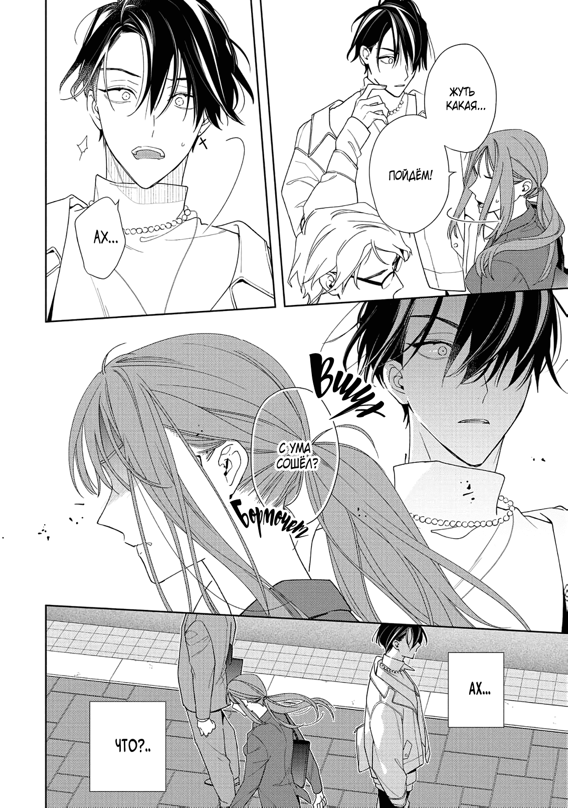 Манга Белая звёздная ночь - Глава 3 Страница 19