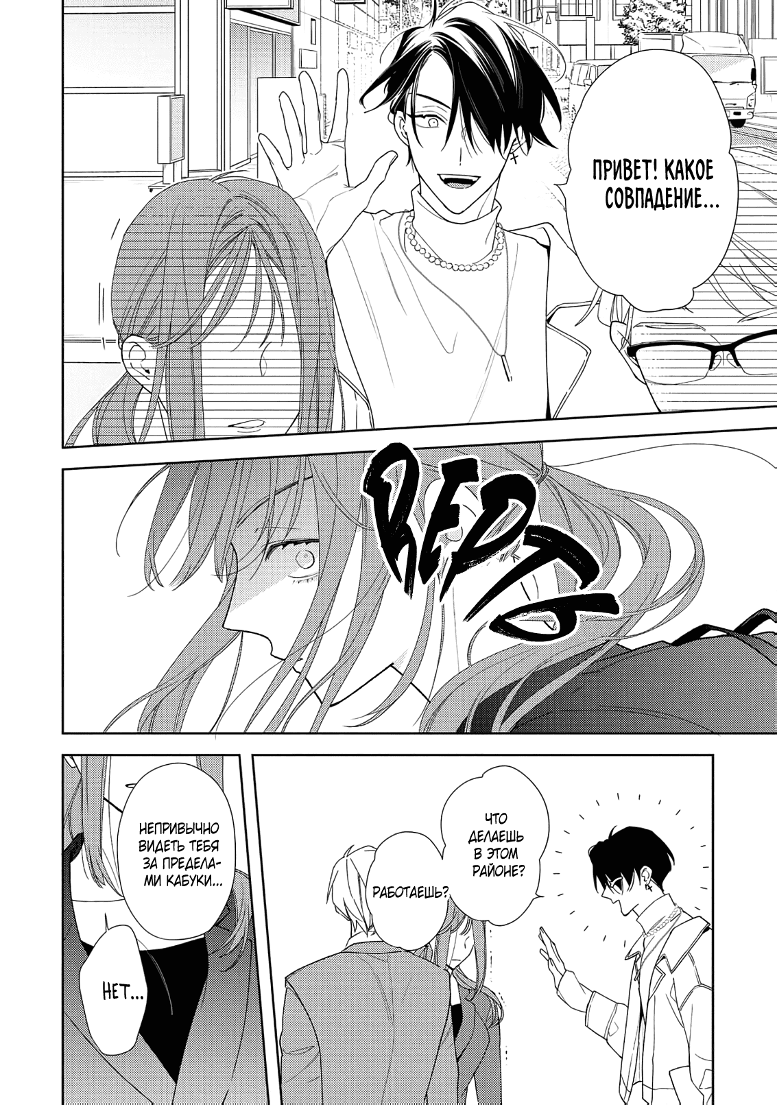 Манга Белая звёздная ночь - Глава 3 Страница 17