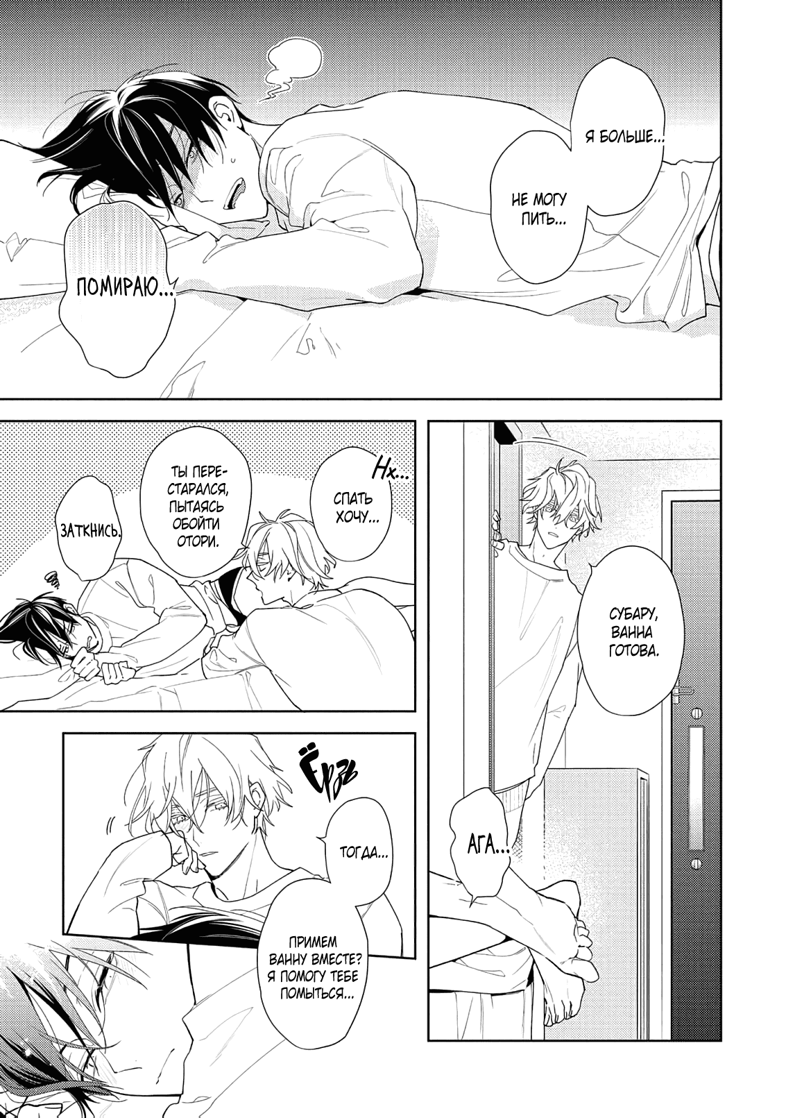 Манга Белая звёздная ночь - Глава 3 Страница 6