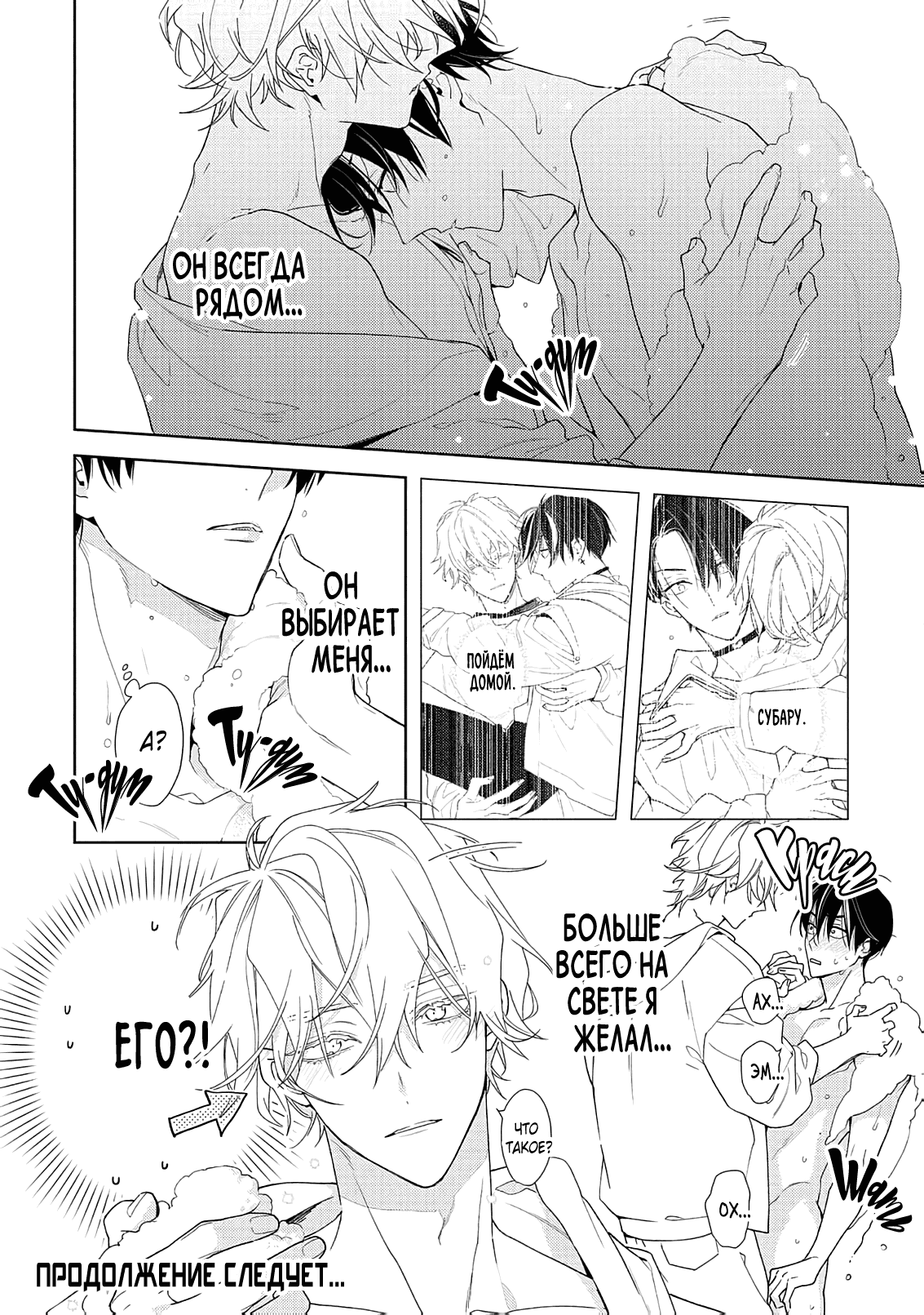 Манга Белая звёздная ночь - Глава 3 Страница 47