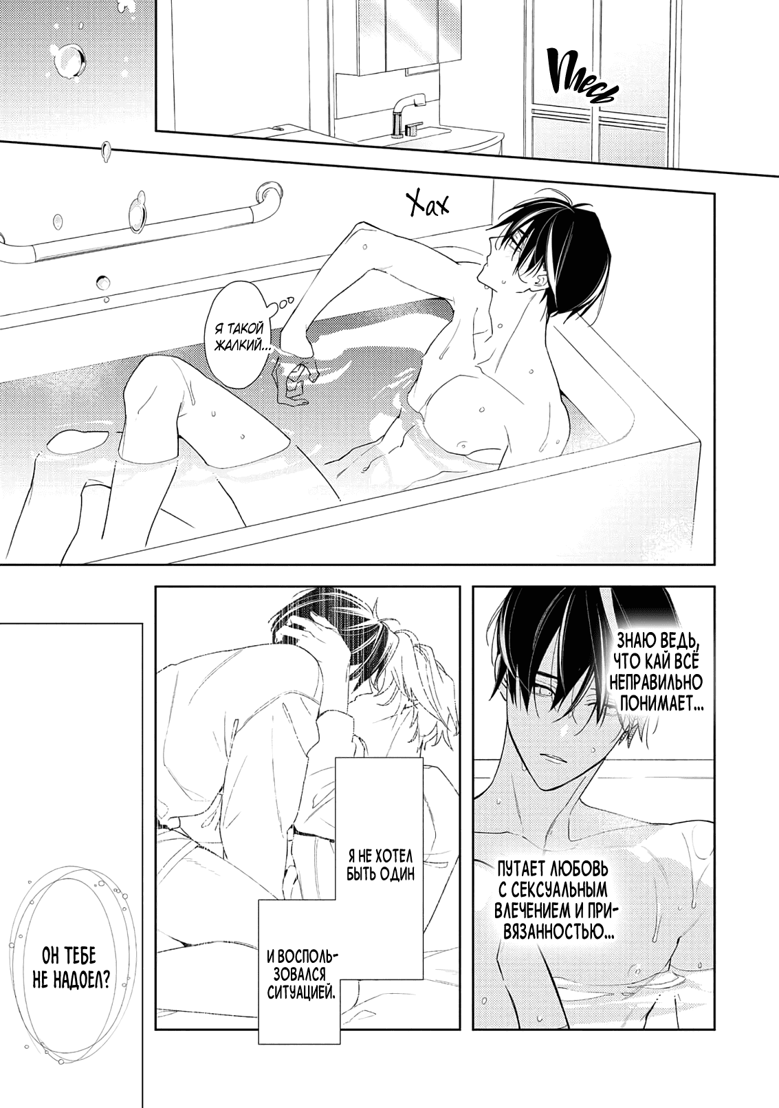 Манга Белая звёздная ночь - Глава 3 Страница 42