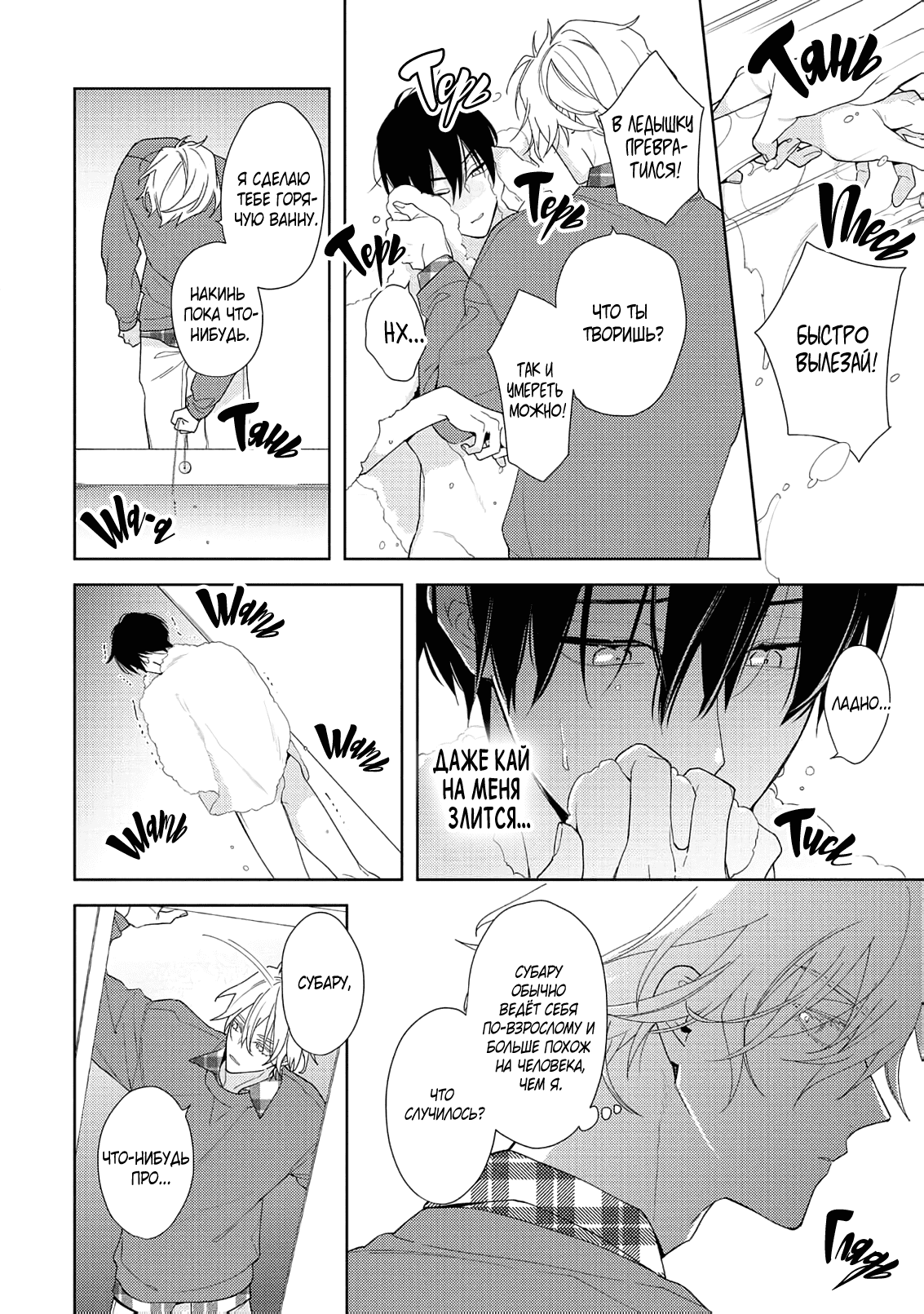 Манга Белая звёздная ночь - Глава 3 Страница 27