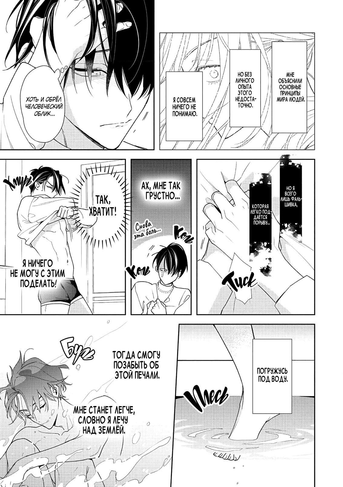 Манга Белая звёздная ночь - Глава 3 Страница 24