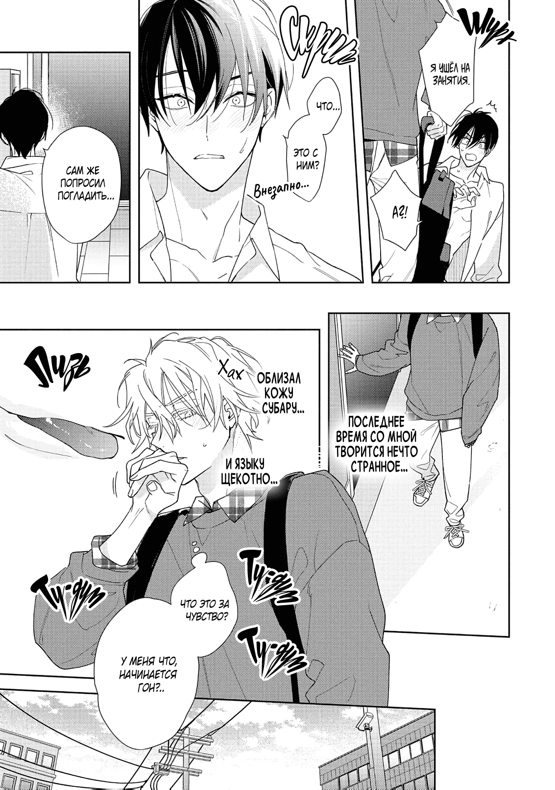 Манга Белая звёздная ночь - Глава 3 Страница 14