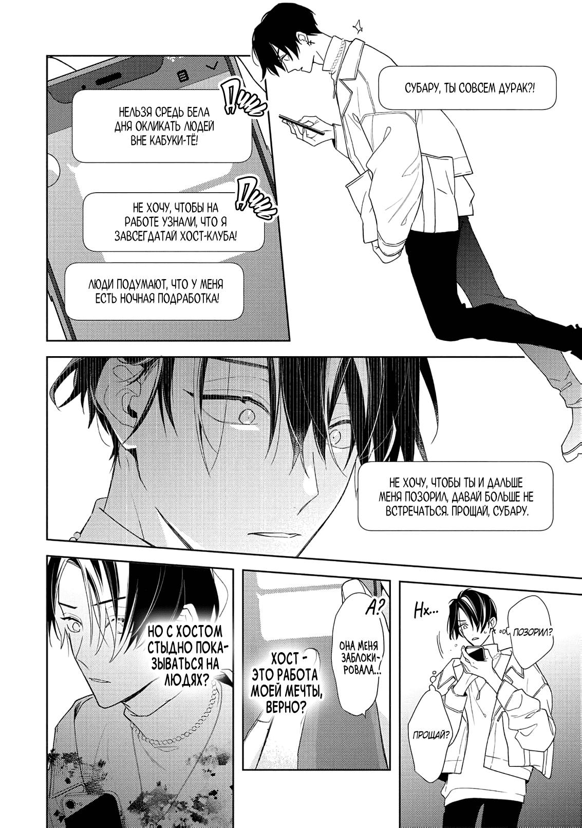 Манга Белая звёздная ночь - Глава 3 Страница 21
