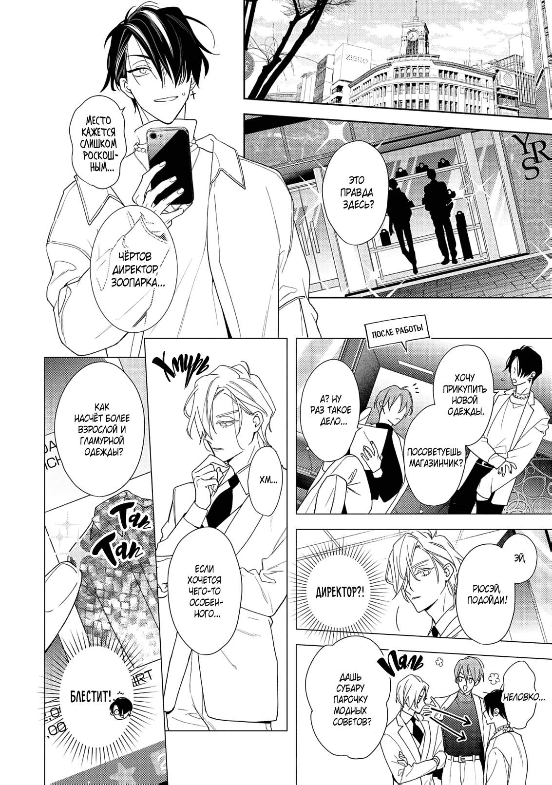 Манга Белая звёздная ночь - Глава 3 Страница 15