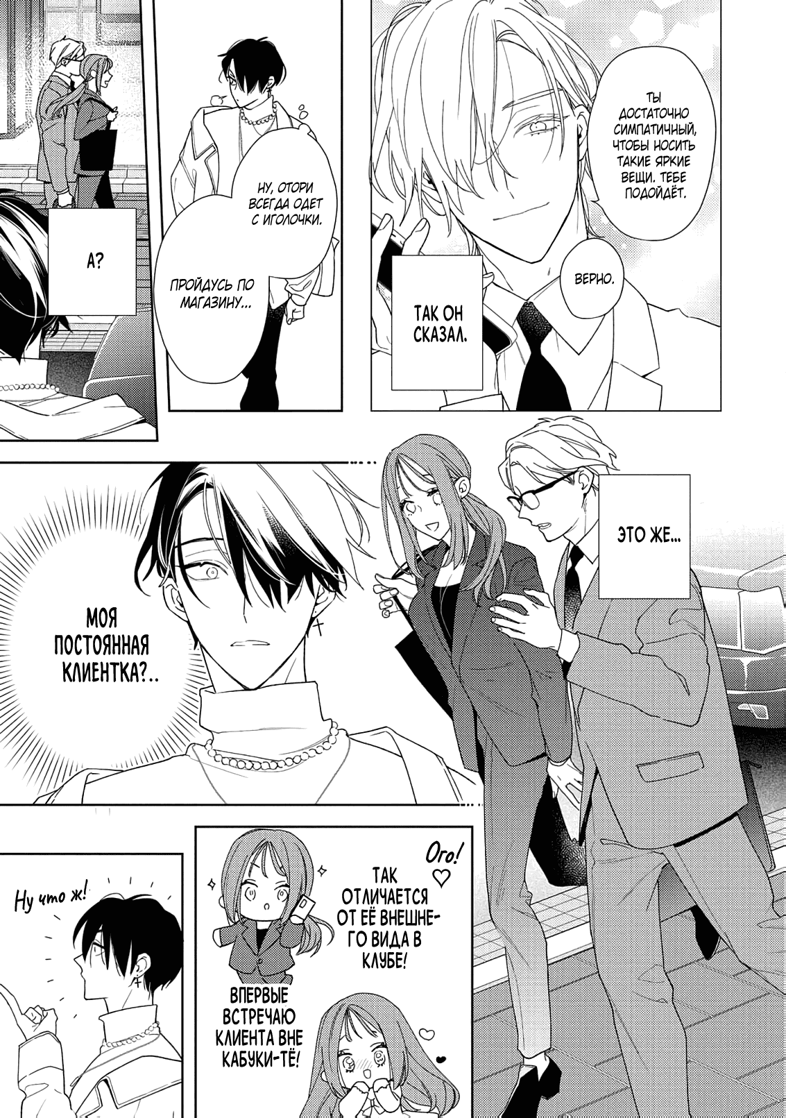 Манга Белая звёздная ночь - Глава 3 Страница 16