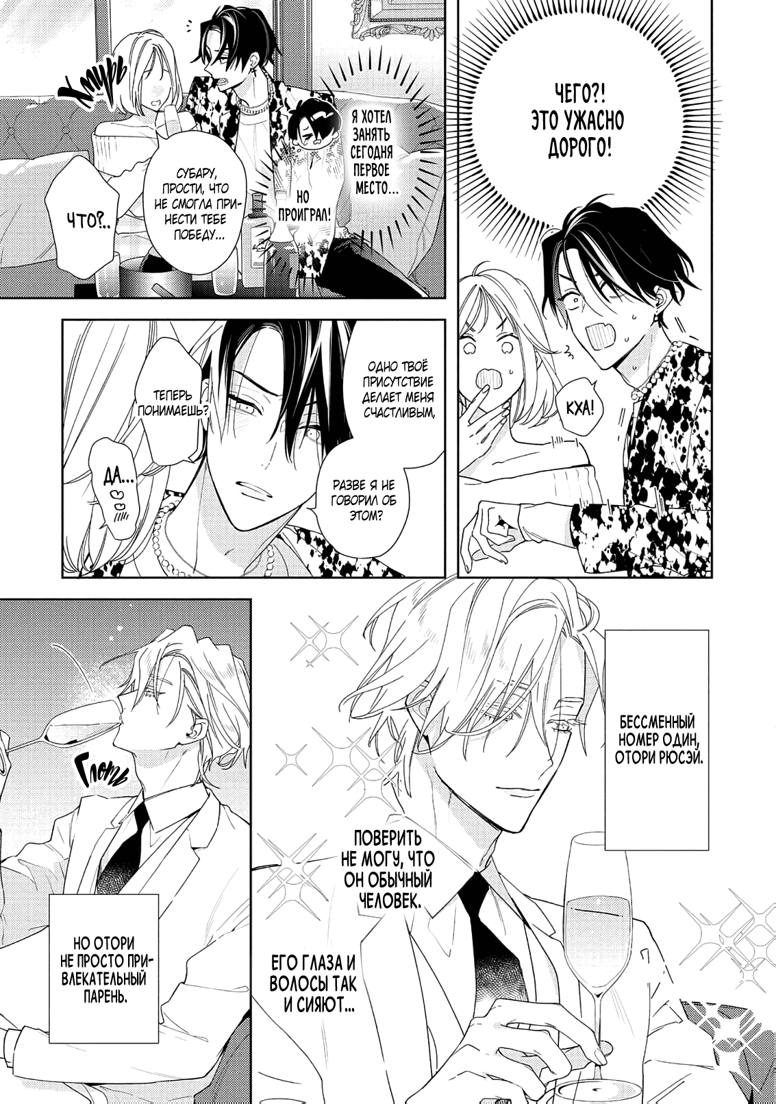 Манга Белая звёздная ночь - Глава 3 Страница 4