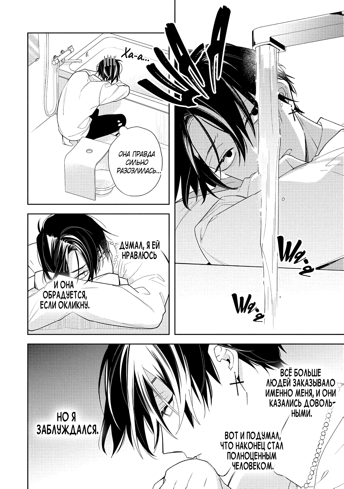 Манга Белая звёздная ночь - Глава 3 Страница 23