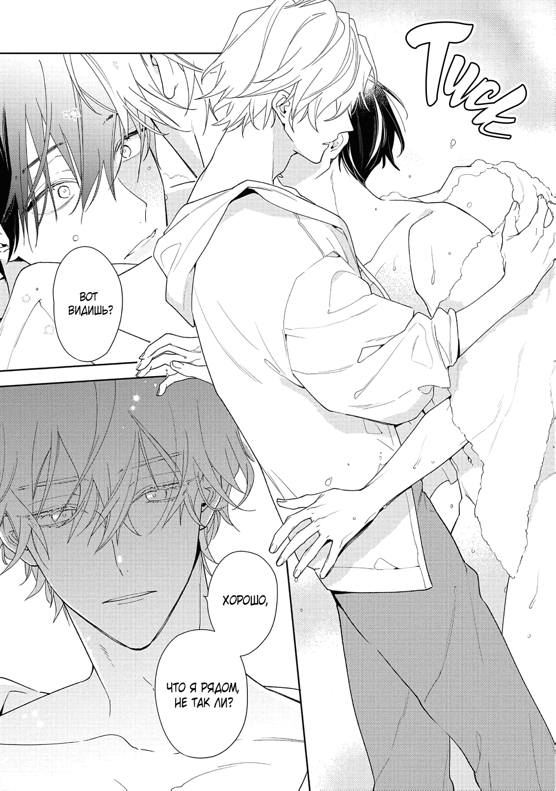 Манга Белая звёздная ночь - Глава 3 Страница 46