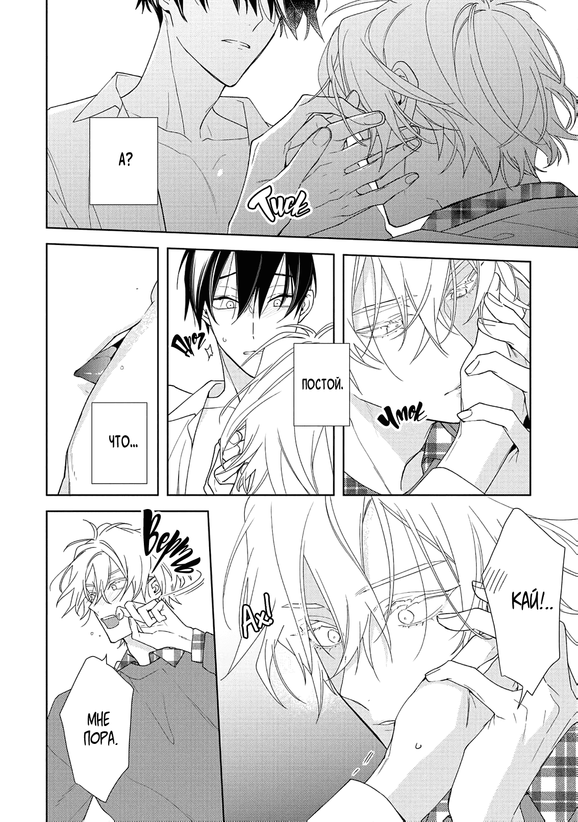 Манга Белая звёздная ночь - Глава 3 Страница 13