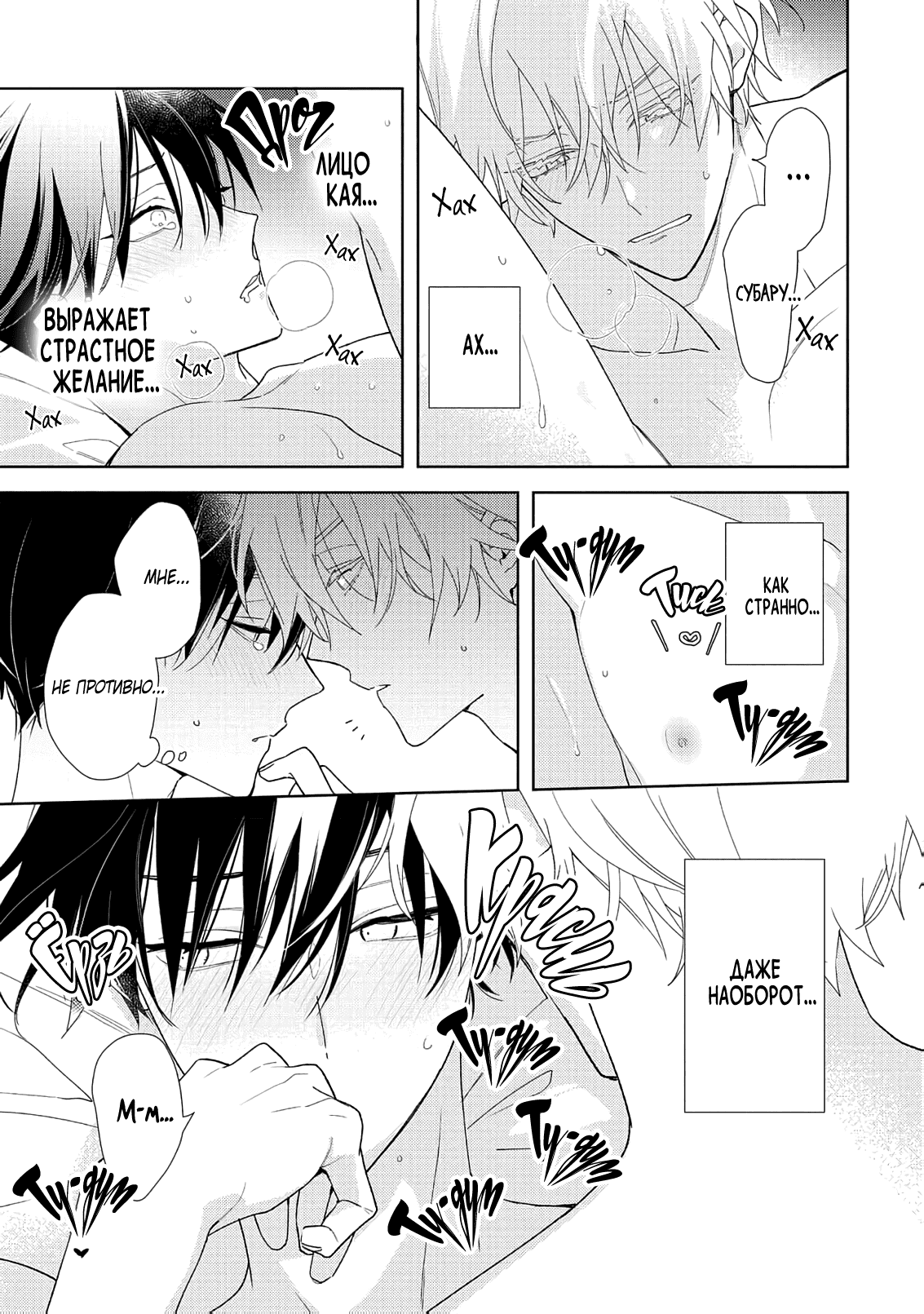 Манга Белая звёздная ночь - Глава 3 Страница 36