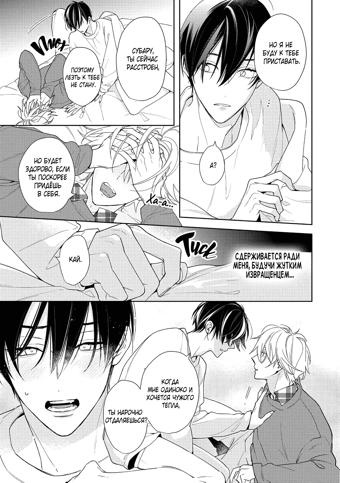 Манга Белая звёздная ночь - Глава 3 Страница 32