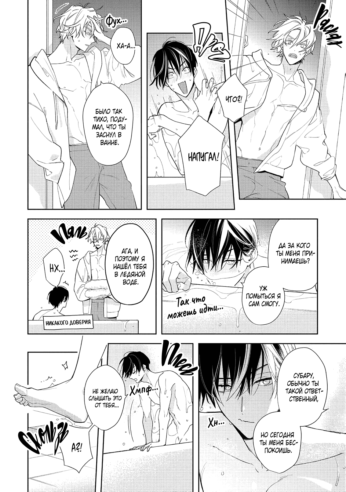 Манга Белая звёздная ночь - Глава 3 Страница 45