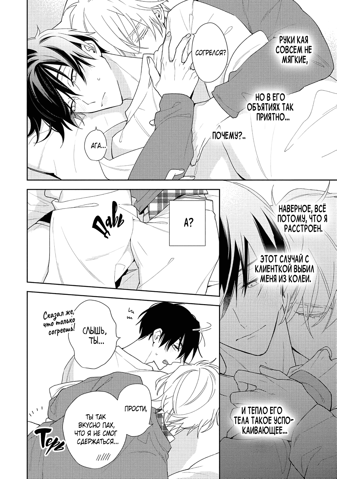 Манга Белая звёздная ночь - Глава 3 Страница 31