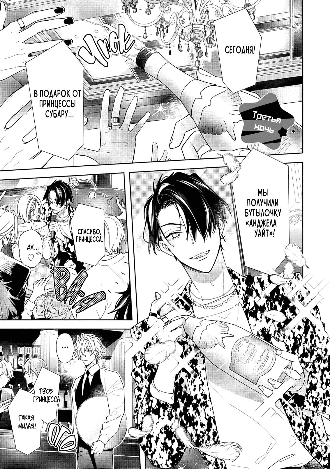 Манга Белая звёздная ночь - Глава 3 Страница 2