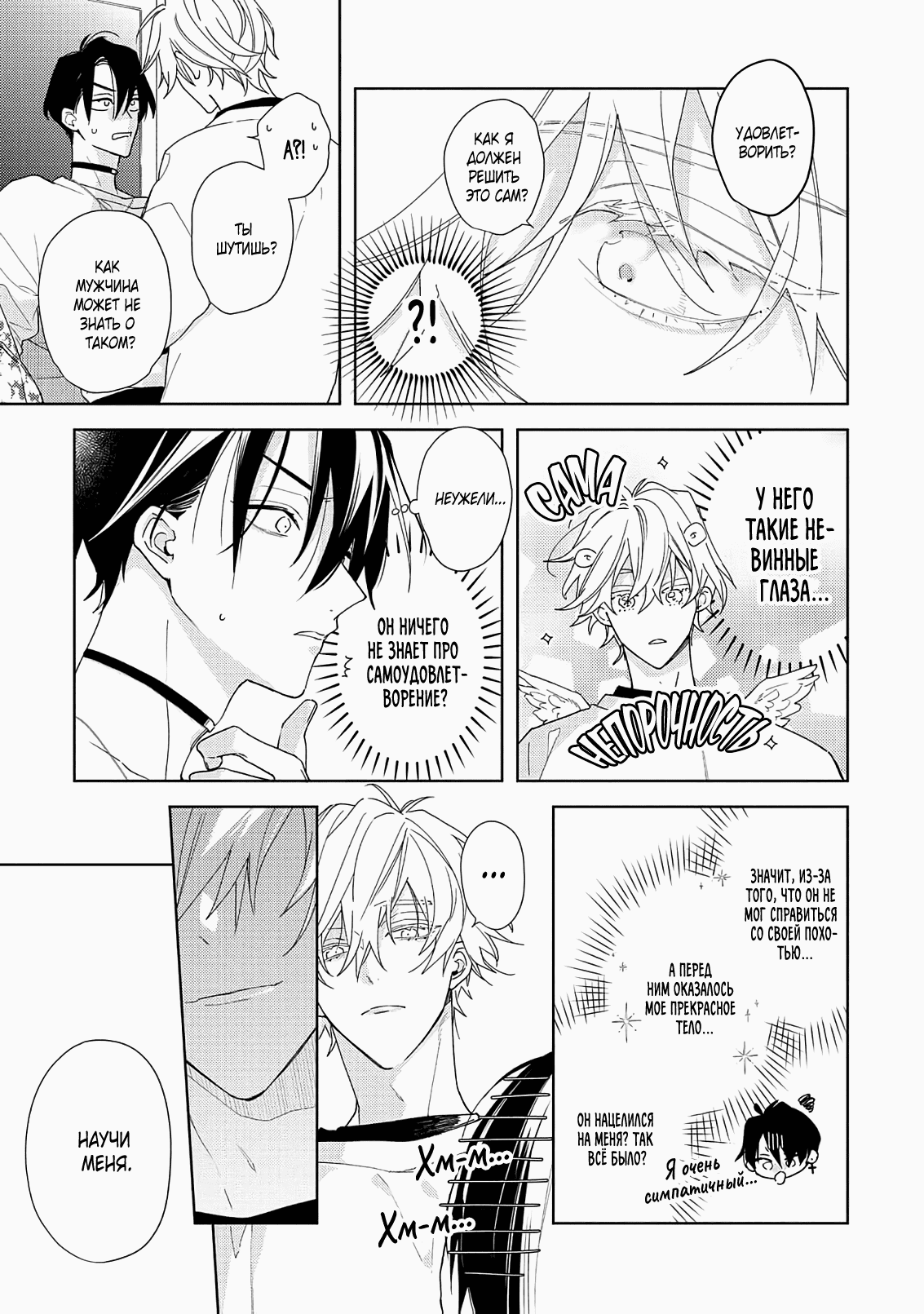 Манга Белая звёздная ночь - Глава 2 Страница 44