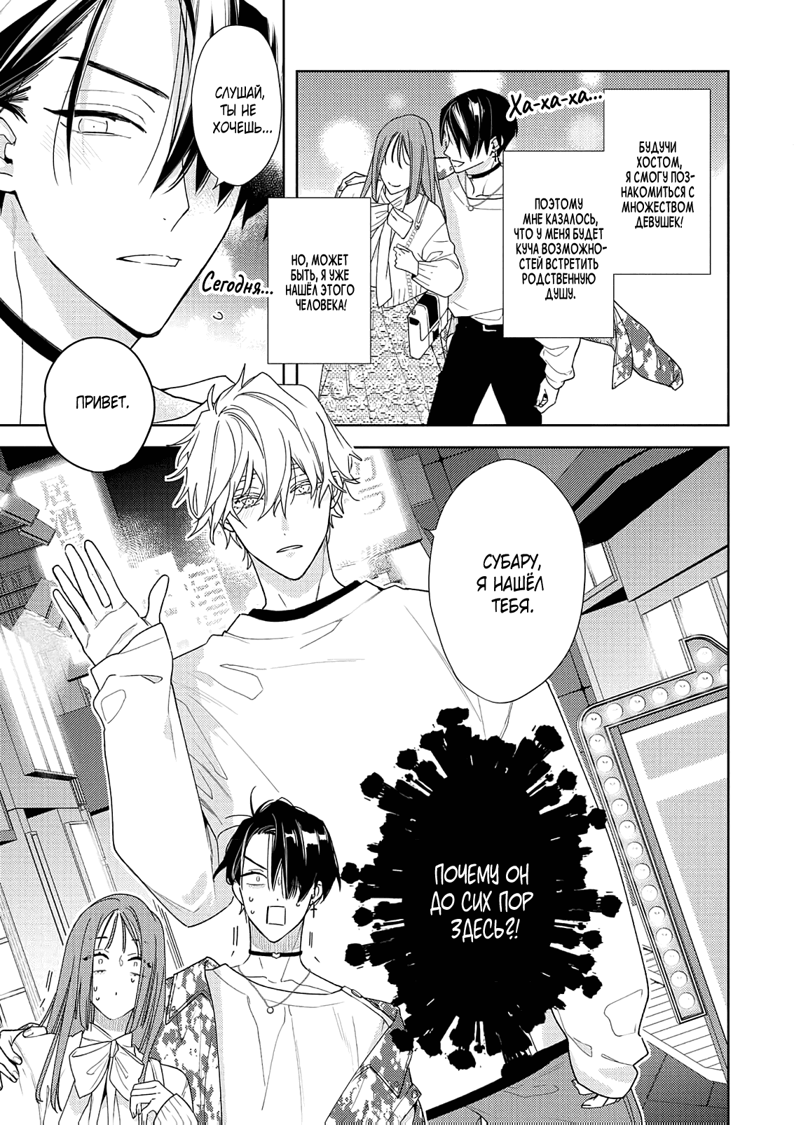 Манга Белая звёздная ночь - Глава 2 Страница 28