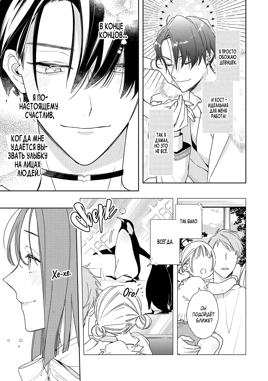 Манга Белая звёздная ночь - Глава 2 Страница 24