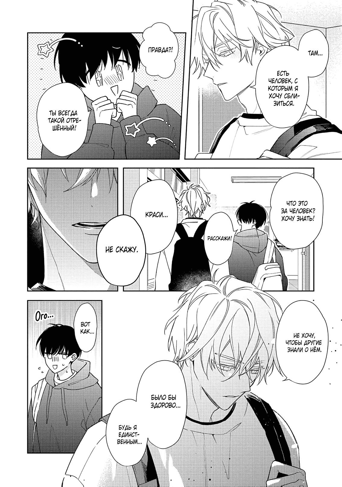 Манга Белая звёздная ночь - Глава 2 Страница 15