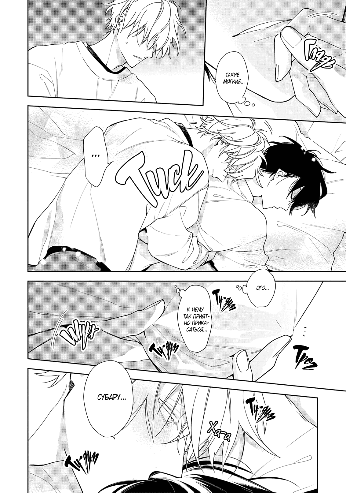 Манга Белая звёздная ночь - Глава 2 Страница 3