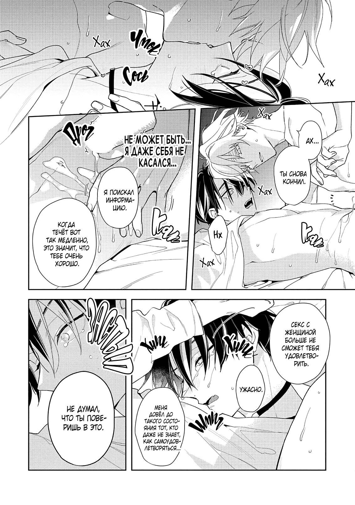 Манга Белая звёздная ночь - Глава 2 Страница 53